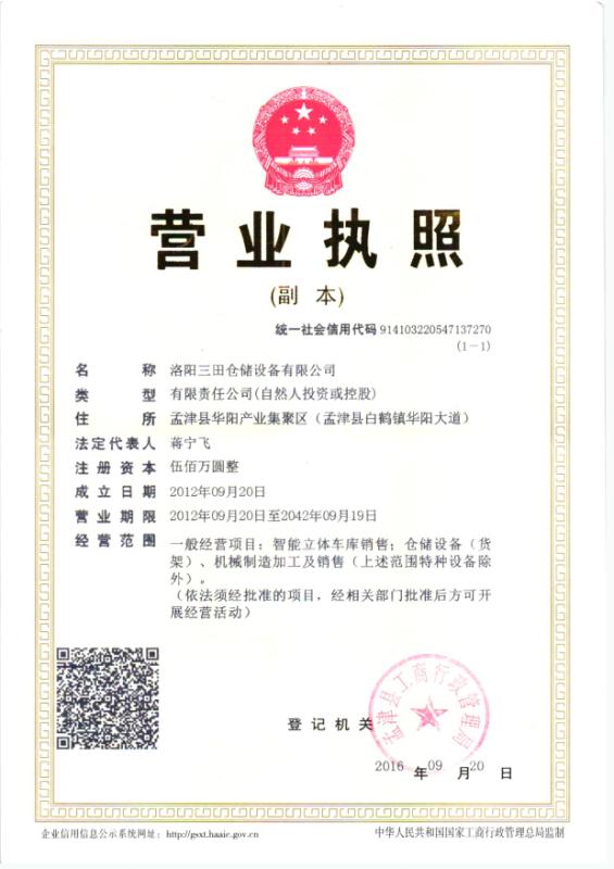 營(yíng)業(yè)執(zhí)照